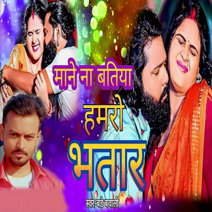 manena batiya hamro bhatra