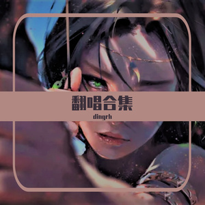 星空剪影（翻自 蓝心羽）