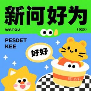 明天你好 (Cover 牛奶咖啡)