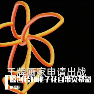 原创若如栀子花自带荧幕彩