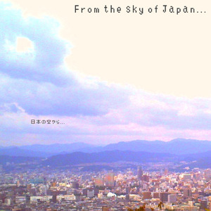 日本の空から