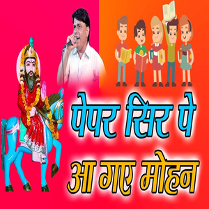 Paper Sir Pe Agaye Mohan