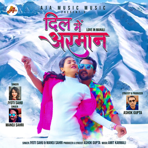 दिल में अरमान