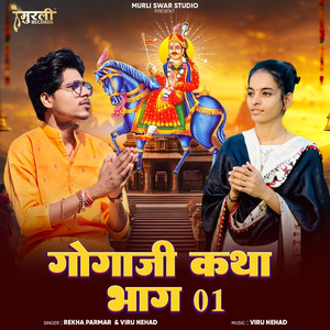 Gogaji Katha (Bhag 01)