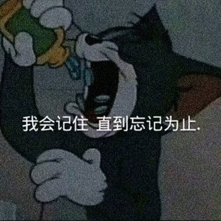 分手是我提的 但是谁想离开我心里最清楚.