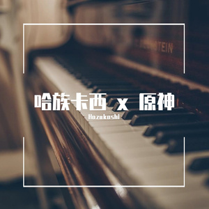 振飞之时 Soar in the Wind -「雪霁逢椿」PV曲（钢琴翻弹）