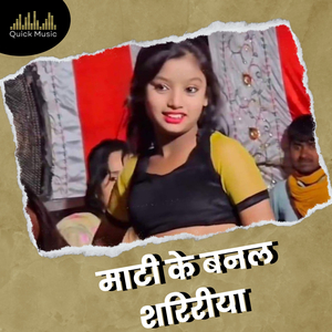 Mati Ke Banal Shaririya