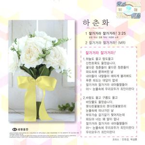 잘가거라 잘가거라