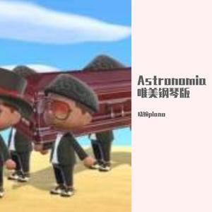 Astronomia（唯美钢琴版）