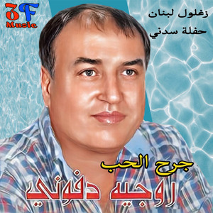 Mawal Ya Mawtana La Tehtam (Live)