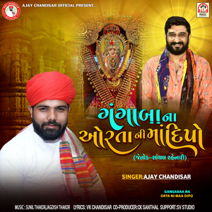 Gangabaa Na Orta Ni Maa Dipo