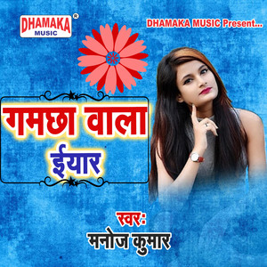 Gamachha Wala Iyar