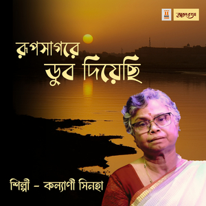 Rup Sagore Dub Diyechi