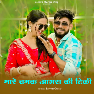 Mare Chamak Agra Ki Tiki