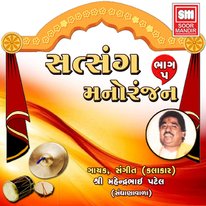 Satsang Manoranjan 5