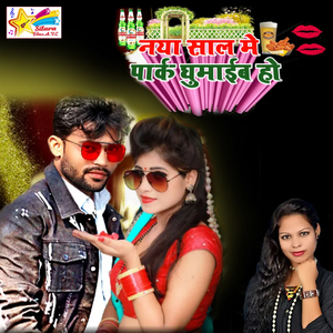Jaichhi Hamra Chhor Ke