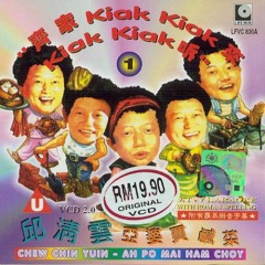 床头打交床尾和 (合唱)