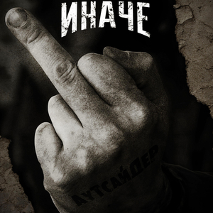 Толерантность