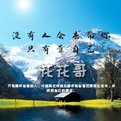 没有人会去帮你 只有靠自己 (Remix)