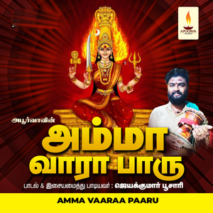 Amma Amma Amma Vaara Paaru