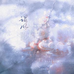 谓风