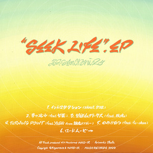 わかりあう (feat. fu-chan)