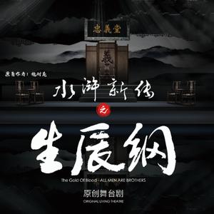 01.义贯天地留美名