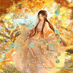 灯花烬处—HB to陆曈