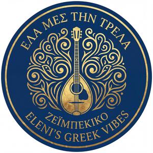 Έλα Μες Την Τρέλα Ζεϊμπέκικο