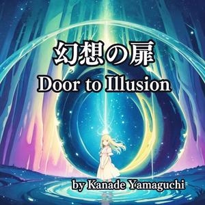 幻想の扉:Door to Illusion