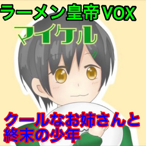 冷凍睡眠の朝