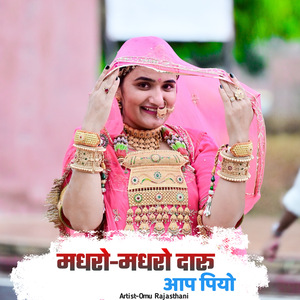 मधरो-मधरो दारू आप पियो