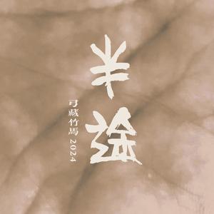 我想和你一起说说话