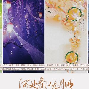 何处春江无月明