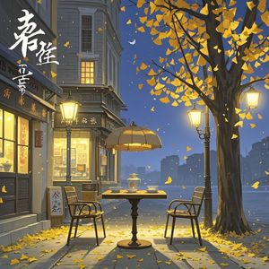 伤别离-一弓一长