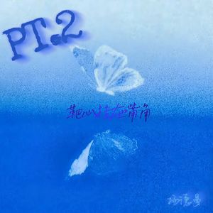 靶心挂在嘴角PT.2