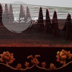 天竺少女 古筝版