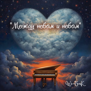 Песня небесного ресторана