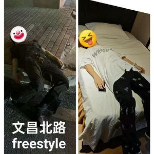 文昌北路freestyle