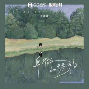 卑微的舔狗 (说唱版)