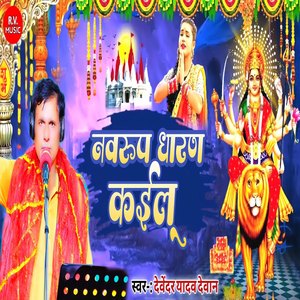 Navrup Dharan Kailu