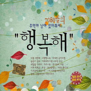 산골소년의 사랑이야기