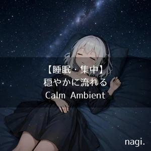 眠気と集中の間