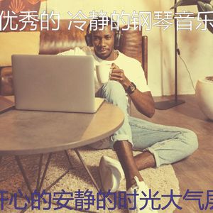 柔和的重点时刻