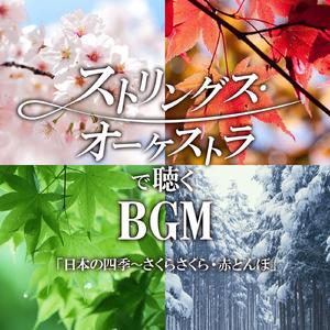 夏は来ぬ～われは海の子