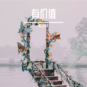 有价值prod.Moneyxo×UVI
