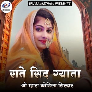 Rate Sid Gyata O Mhara Kodila Sirdar