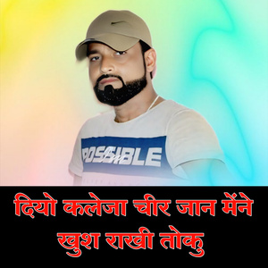 Diyo Kaleja Chir Jaan Mene Khush Rakhi Toku
