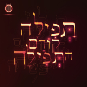 תפילה קודם התפילה