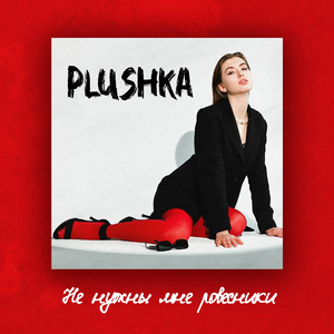 Не нужны мне ровесники